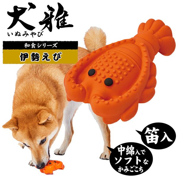 乐天商城 - ペティオ ペティオ PETIO用品犬用おもちゃ犬雅和食ラテックス伊勢えび