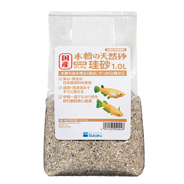 水作 【2個セット】水作 国産水槽の天然砂珪砂1.0L