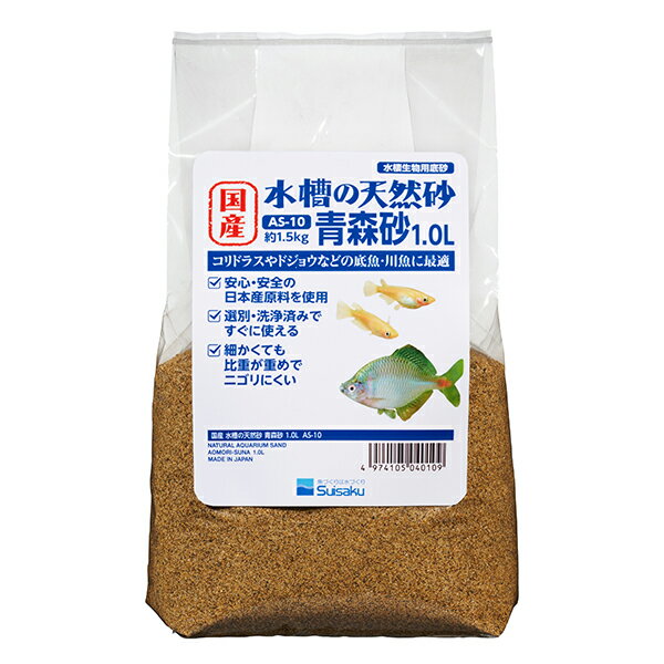 水作 【2個セット】水作 国産水槽の天然砂青森砂1.0L