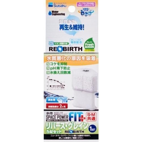 水作 【10個セット】水作 水作スペースパワーフィットプラスリバースグレインろ材セット1セット入り