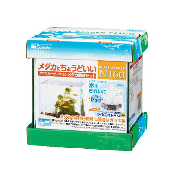 【3個セット】 水作 グラスガーデン N160 メダカ飼育セット