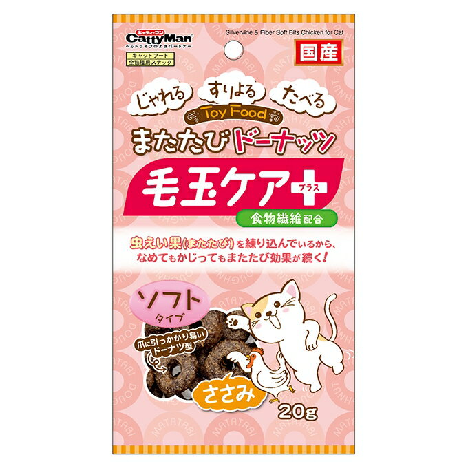 【12個セット】またたびドーナッツ　毛玉ケアプラス　ささみ 20g