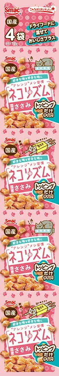 【注意事項】 ・メーカーの都合等により、パッケージ及び内容量、生産地、などが変更される場合がございます。ご了承ください。 ・当店では地球環境への配慮およびお手頃価格での商品の提供のため、簡易的な梱包とさせていただいております。 ・箱潰れなど、製品をご利用いただくのに問題がない場合の返品・交換対応はお受けできません ※期限のある商品について ・賞味期限や消費期限がある商品については、すべて期限まで2ヶ月以上のものを取り扱っております。個別のお問い合わせはご遠慮いただきますようお願い申し上げます。 ・期限が迫った商品は、別途アウトレット商品として販売させていただいております。 商品説明■　商品詳細愛猫の食習慣に合わせ、好きな味を好きな時にアレンジ。国産の素材を使ったトッピングになります。小分けの4連パックになります。 4970022024987■　原材料鶏ささみ（国産）■　メーカー株式会社スマック■　広告文責ライフジェネレーション株式会社 TEL:06-6809-2484