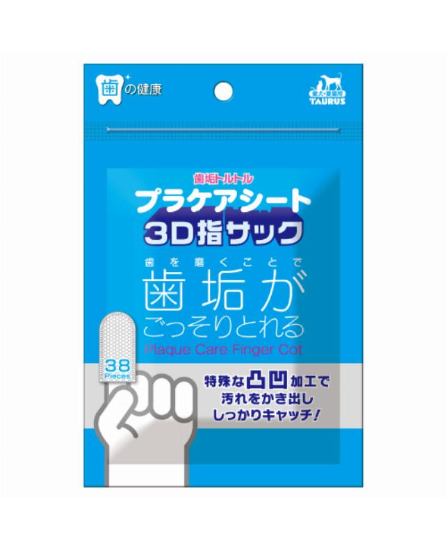 【3個セット】トーラス 歯垢トルトル プラケアシート 3D指サック 38枚