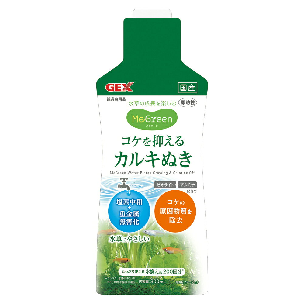 【2個セット】 ジェックス MeGreen　コケを抑えるカルキ抜き 300ml