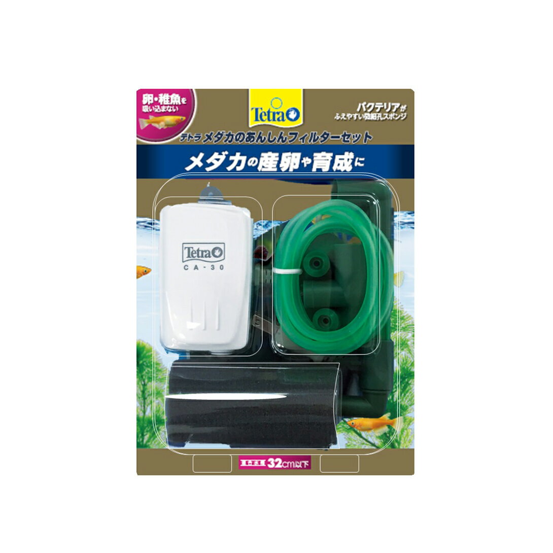 【2個セット】テトラ メダカのあんしんフィルターセット