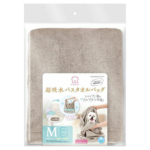 Dog - 【2個セット】マルカン おうちサロン 超吸水バスタオルバッグ M