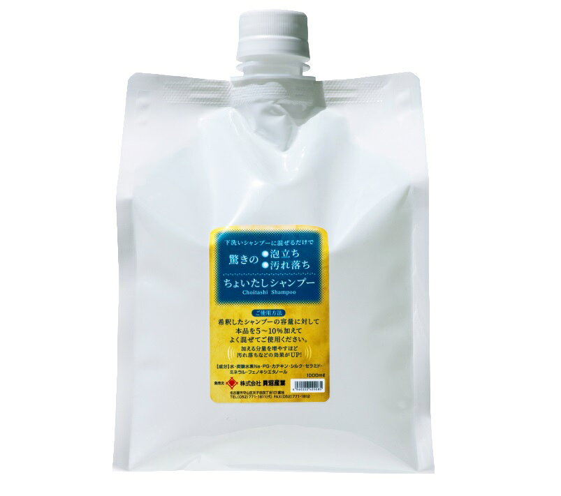 株式会社貝沼産業 ちょいたしシャンプー 1000ml