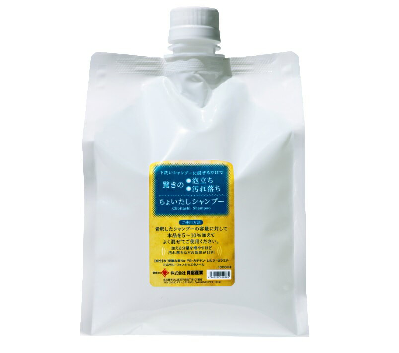 【3個セット】株式会社貝沼産業 ちょいたしシャンプー 1000ml