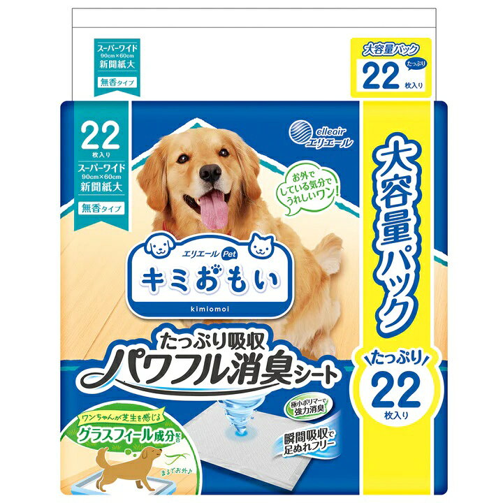 大王製紙 キミおもい　パワフル消臭シート　スーパーワイド22枚