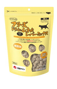 【注意事項】 ・メーカーの都合等により、パッケージ及び内容量、生産地、などが変更される場合がございます。ご了承ください。 ・当店では地球環境への配慮およびお手頃価格での商品の提供のため、簡易的な梱包とさせていただいております。 ・箱潰れなど、製品をご利用いただくのに問題がない場合の返品・交換対応はお受けできません ※期限のある商品について ・賞味期限や消費期限がある商品については、すべて期限まで2ヶ月以上のものを取り扱っております。個別のお問い合わせはご遠慮いただきますようお願い申し上げます。 ・期限が迫った商品は、別途アウトレット商品として販売させていただいております。 商品説明■　商品詳細フリーズドライの機能はそのままに与えやすい粒タイプ。 国産鶏原料100％でできています。 新鮮鶏ムネ肉に新鮮な鶏レバーをミックス！ 鶏レバー配合で食いつき抜群！栄養満点！ お徳用の大袋です。 4580207274269■　成分粗たんぱく質 70.9％以上、粗脂肪 16.8％以上、粗繊維 0.4％以上、粗灰分 5.3％以下、粗水分 5.0％以下■　メーカーママクック■　広告文責ライフジェネレーション株式会社 TEL:06-6809-2484