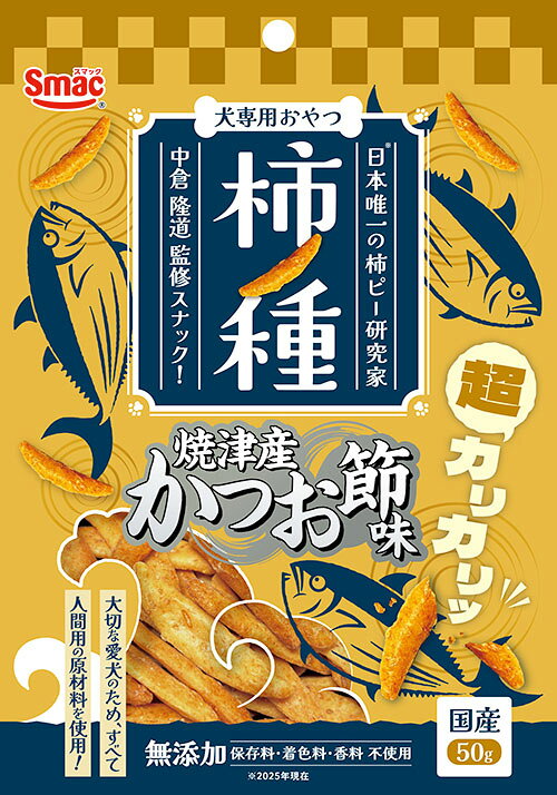 【2個セット】柿ノ種　焼津産かつお節味50g