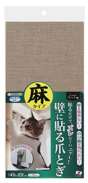 其它 - 【5個セット】サンコー 吸着壁に貼れる猫のつめとぎ　麻