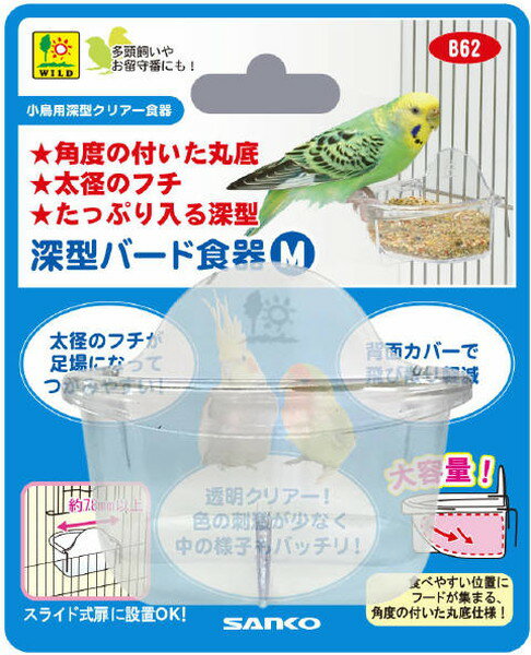 三晃商会 【2個セット】SANKO 三晃商会 B62　深型バード食器　M