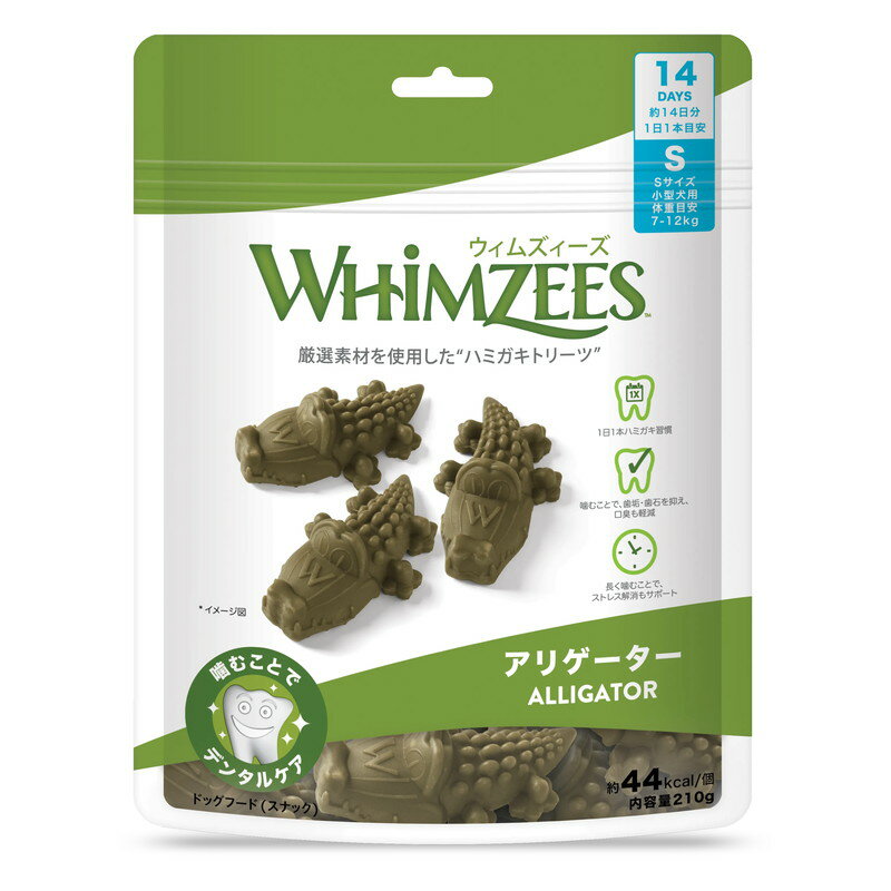 ウェルペット・ジャパン ウィムズィーズ アリゲーターS 小型犬（体重7‐12kg）14個入り