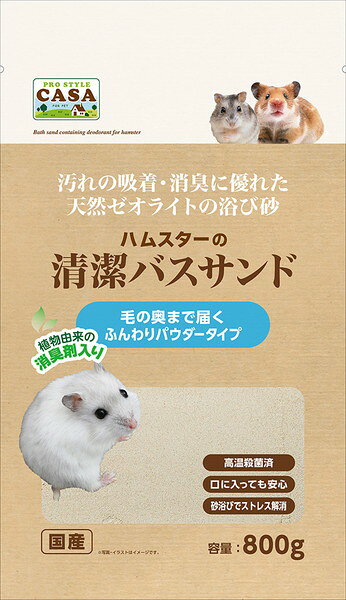 【12個セット】株式会社マルカン　CASAハムスターの清潔バスサンド800g