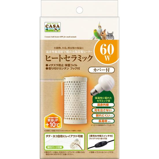 【3個セット】株式会社マルカン　CASAヒートセラミック60W