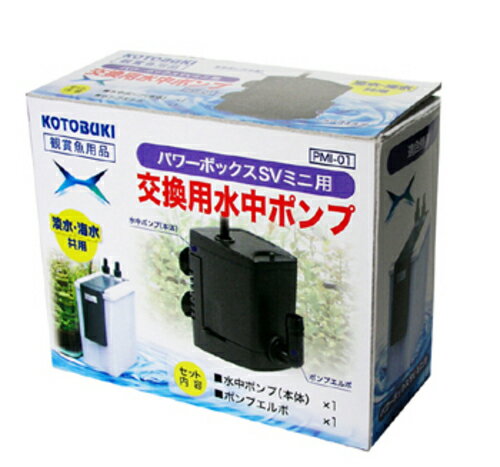 寿工芸株式会社 PIM‐01　交換用水中ポンプPIM‐01