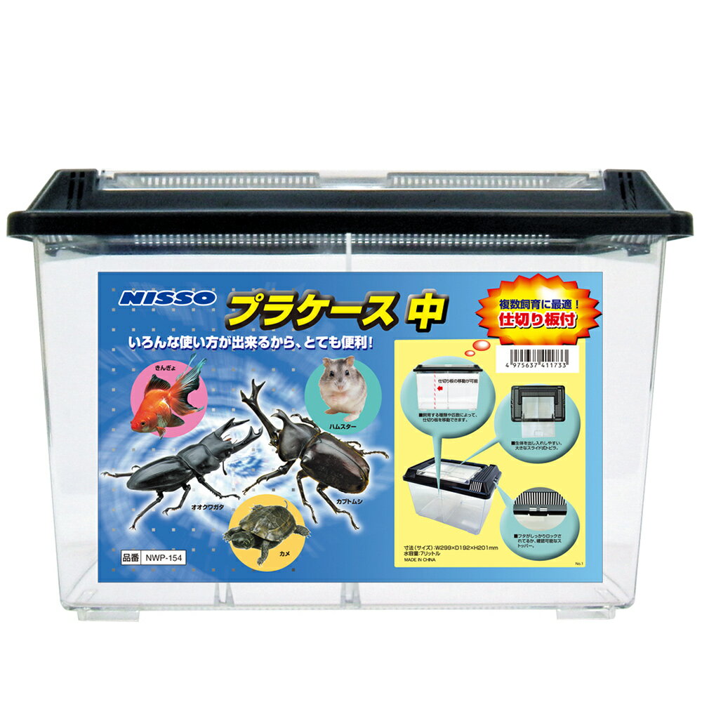 【3個セット】マルカン NWP‐154プラケース中