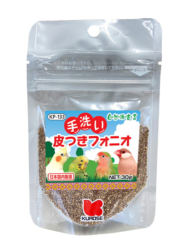黒瀬ペットフード 自然派　手洗い皮つきフォニオ30g