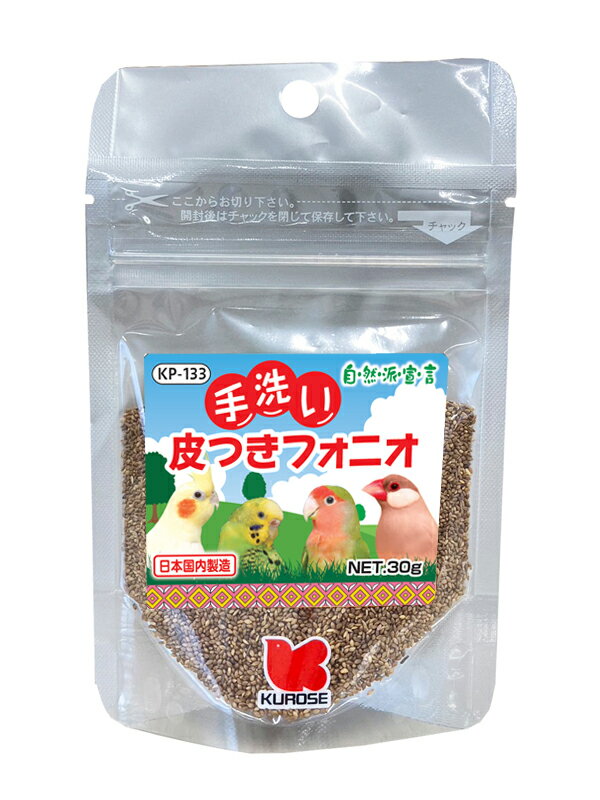 【20個セット】黒瀬ペットフード 自然派　手洗い皮つきフォニオ30g