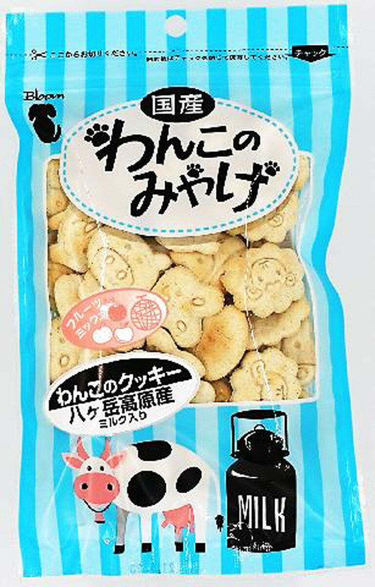 【5個セット】Bloom わんこのクッキー　八ヶ岳高原ミルク＆フルーツミックス80g