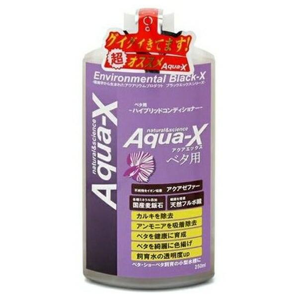 【3個セット】株式会社B−blast アクアエックス　ベタ用250ml