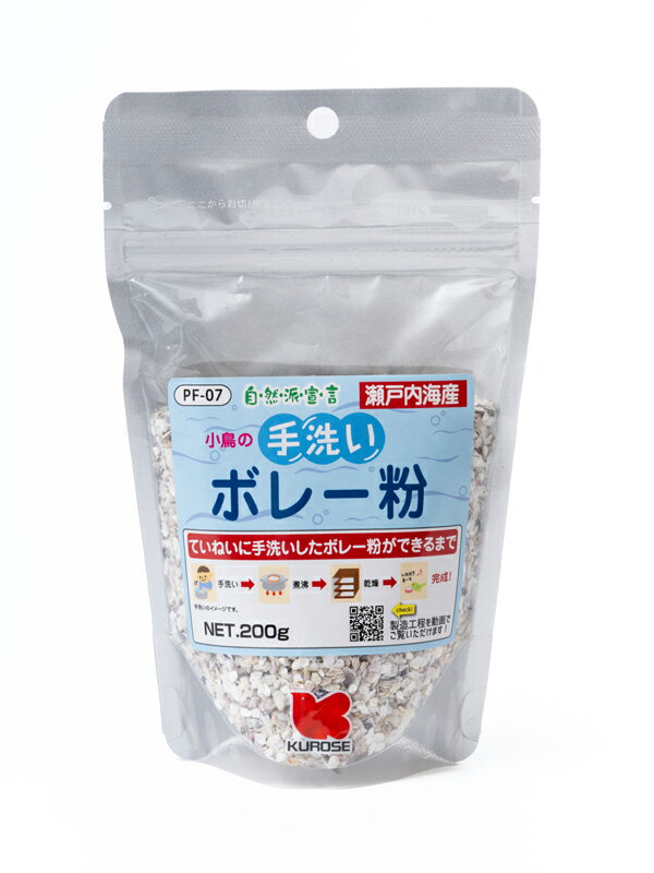 【5個セット】黒瀬ペットフード 自然派　手洗いボレー粉200g