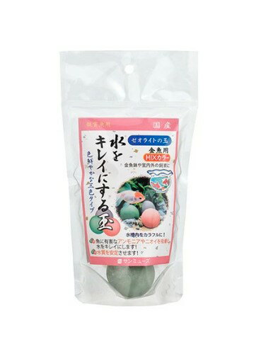 【3個セット】 有限会社マツダ ゼオライトの玉 金魚用 MIXカラー 3個入