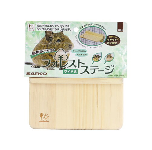【3個セット】 三晃商会 フォレストステージ　ワイドS