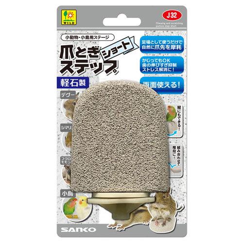 【12個セット】 三晃商会 爪とぎステップ　ショート