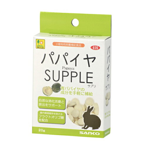 樂天商城 - 【3個セット】 株式会社三晃商会 No　416　パパイヤ　サプリ20g