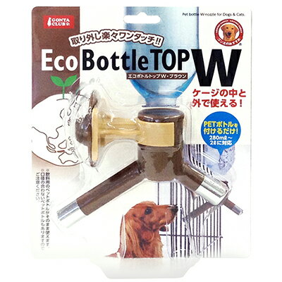 【6個セット】 株式会社マルカン エコボトルトップW ブラウン