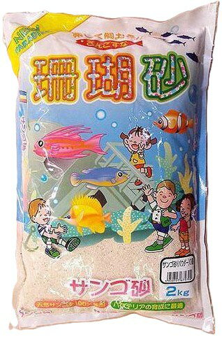 【5個セット】新胡産業 天然サンゴ砂 3番 2kg
