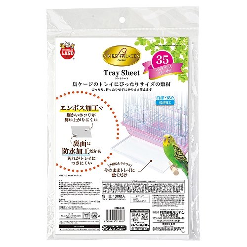 【6個セット】マルカン バードパレス　トレイシート35　30枚