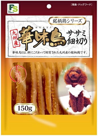 樂天商城 - 【20個セット】サポート 九州産華味鶏ササミ細切り150g
