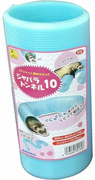 Squirrel - 【6個セット】 株式会社三晃商会　U13　ジャバラトンネル10