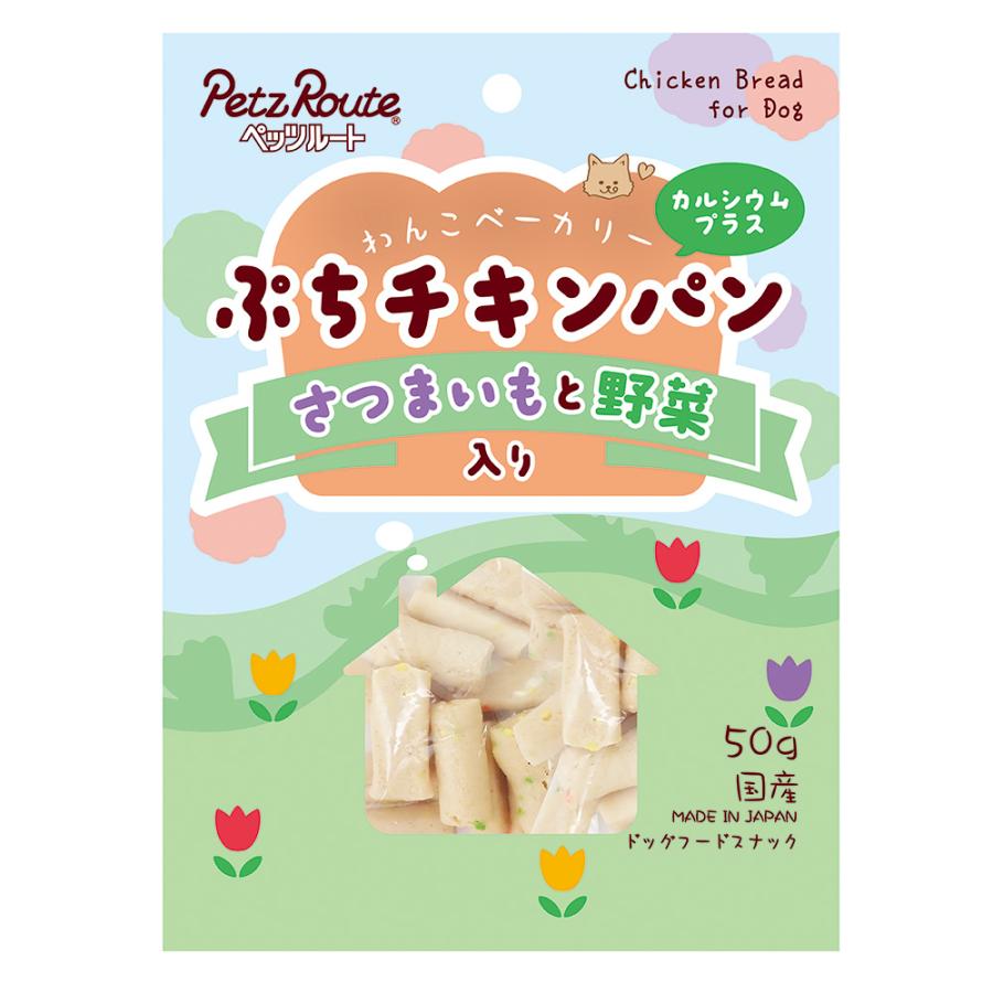 【3個セット】ペッツルート ぷちチキンパン　さつまいもと野菜入り50g