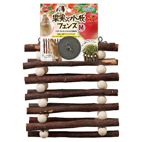 【3個セット】マルカン 果実って小枝　りんごフェンスM