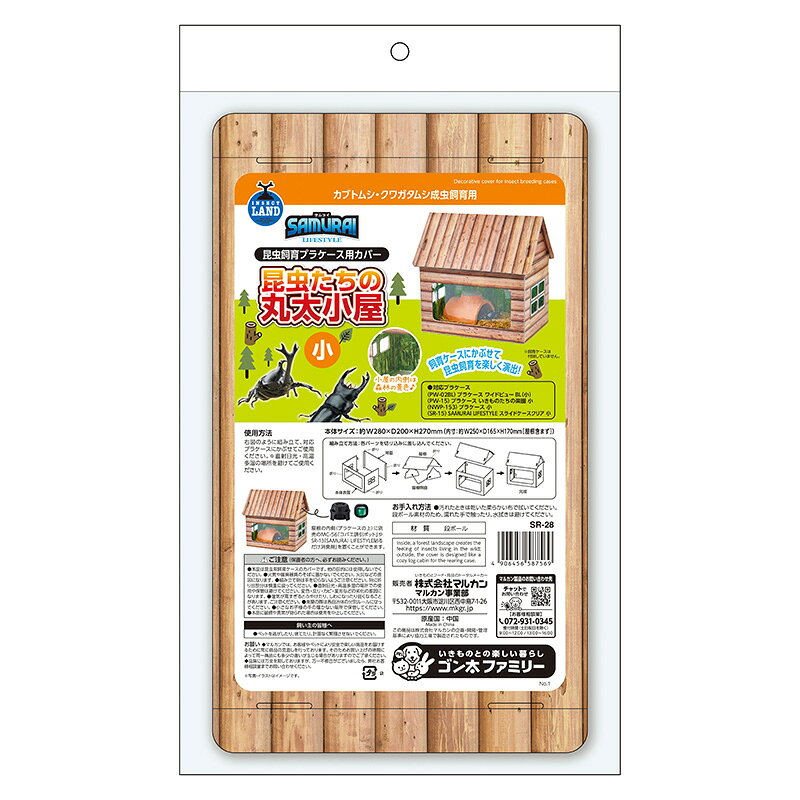Other - 【12個セット】 マルカン SAMURAI　LIFESTYLE　昆虫たちの丸太小屋　小