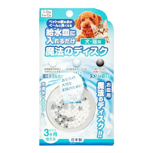 【3個セット】B-blast 魔法のディスク犬猫用