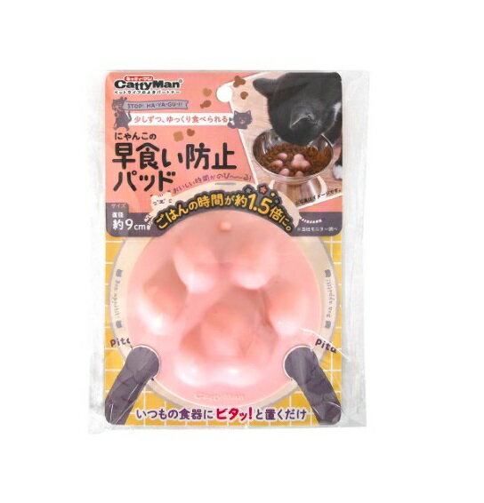 Tableware - 【10個セット】 ドギーマンハヤシ にゃんこの早食い防止パッド