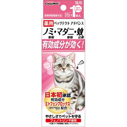 【30個セット】 ドギーマンハヤシ 薬用　ペッツテクト　アドバンス　猫用