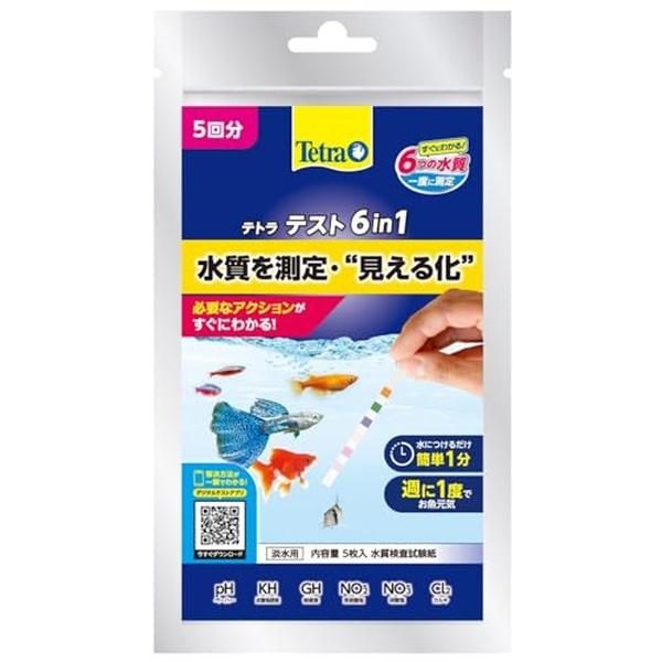 【3個セット】スペクトラム　ブランズ　ジャパン テトラ　テスト　試験紙　6in1　（淡水用）5枚