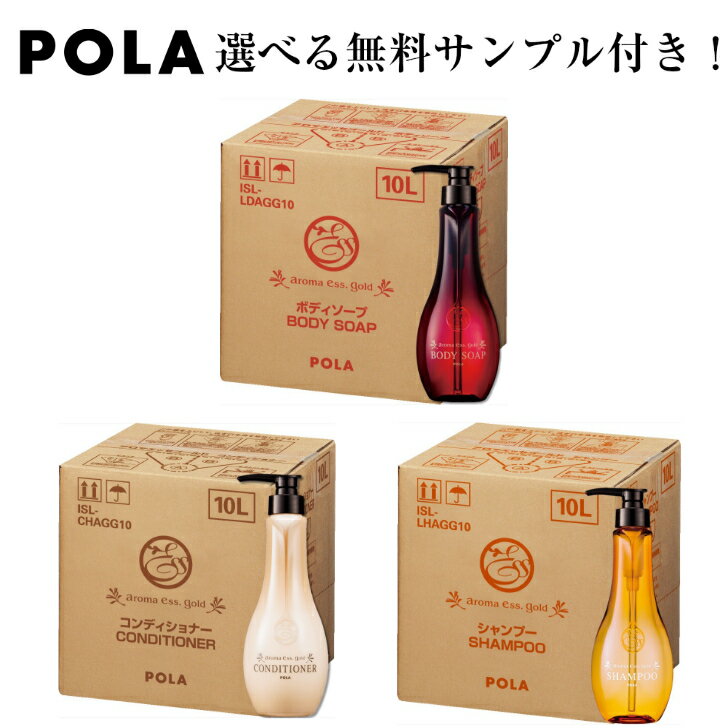 POLA ポーラ　アロマエッセゴールド　シャンプー＆コンディショナー＆ボディソープセット　詰め替え用10L×3箱　専用詰め替え空容器付のサムネイル
