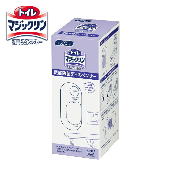 ライフアメニティの花王　トイレマジックリン　消臭・洗浄スプレー　業務用便座除菌ディスペンサー　T-300　1台(容器のみ、中身は別売りです)｜アングル2
