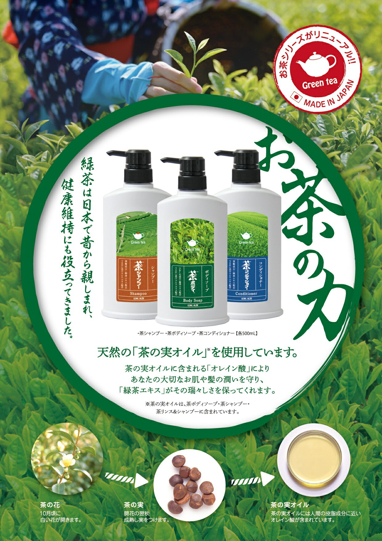 リーブルアロエ　茶コンディショナー　500mL×1本