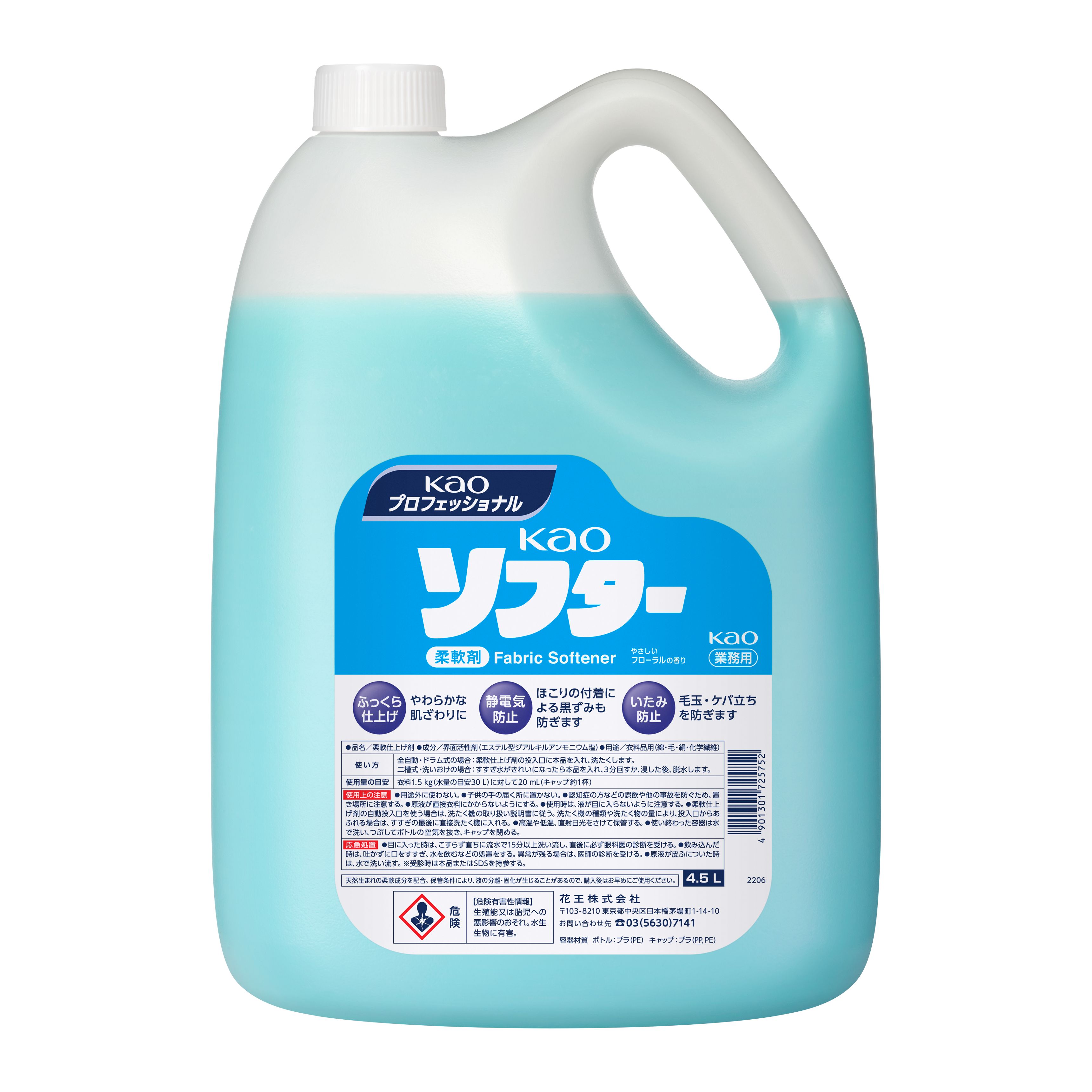 Rakuten - ［単品］Kao ソフター 4.5L