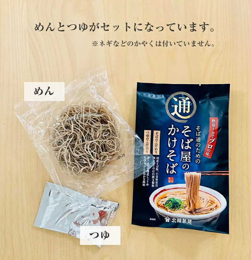 北舘製麵 本格即席そば 蕎麦屋のかけそばギフト 93g（めん45g、つゆ48g）×3 2