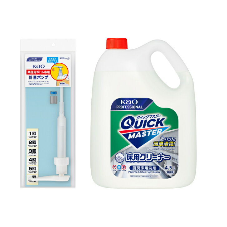 Rakuten - [セット品]花王Quick Masterクリックマスター床用クリーナー4.5L＋Kao計量ポンプ
